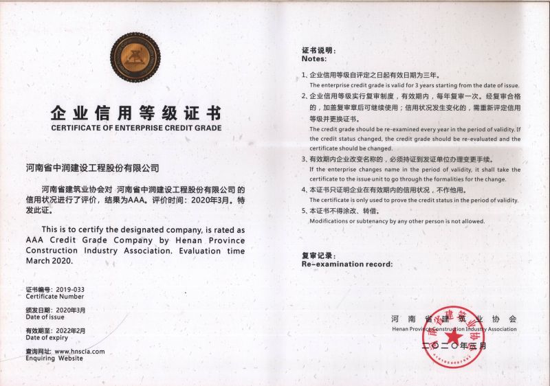 2019年河南省9170在线登录金沙· 建筑业信用企业证书